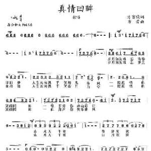 真情回眸_民歌简谱_词曲:方富俊 方芳