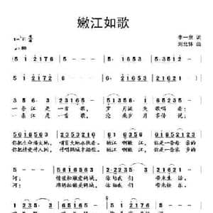 嫩江如歌_民歌简谱_词曲:李一泉 刘北休