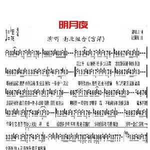 明月夜_歌谱投稿_词曲:谢明训 张国荣