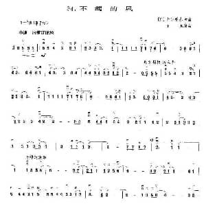 二胡谱 | 不羁的风 王懳编曲 大沪誉志信 日