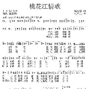 桃花江情歌_歌曲简谱_词曲:刘志毅 孙广志