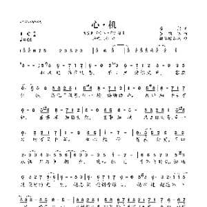 心 机_歌曲简谱_词曲:崔恕 董颖达