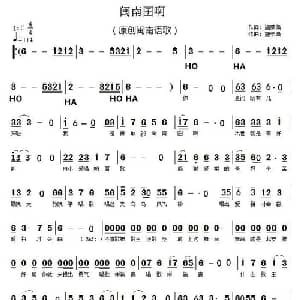 闽南仔啊_通俗唱法乐谱_词曲:施荣焕 施荣焕