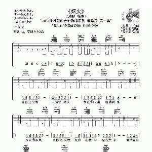 烟火 吉他谱 光良 弦心距制谱