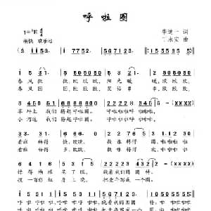 呼啦圈_儿歌乐谱_词曲:李道一 丁永安