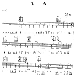 紫雨 吉他谱 齐秦