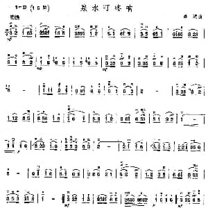 二胡谱 | 泉水叮咚响