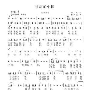 甜甜的中国_民歌简谱_词曲:华也 张国良