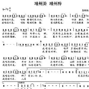 靖州美 靖州醉_民歌简谱_词曲:晏敏敏 晏敏敏