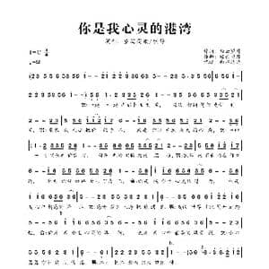 你是我心灵的港湾_歌曲简谱_词曲:轻云望月 轻云望月