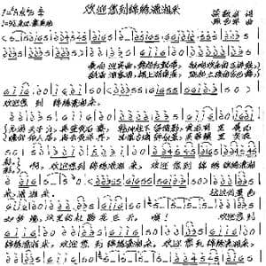 欢迎您到锦绣潇湘来_歌谱投稿_词曲:梁敬岩 张艺军