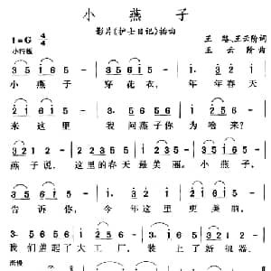 小燕子_儿歌乐谱_词曲:王路 王云阶 王云阶