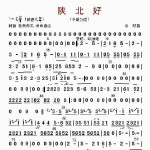 陕北好_歌曲简谱_词曲: 高明