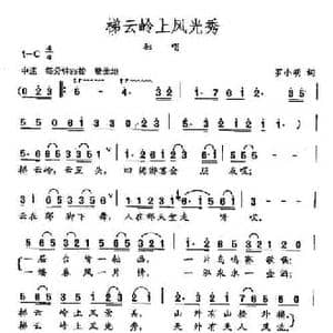 田光歌曲选 181梯云岭上风光秀_民歌简谱_词曲:罗小明 田光