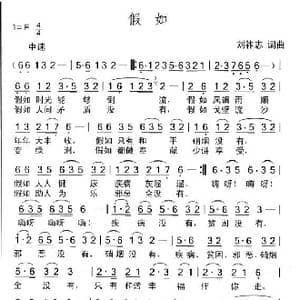 假如_歌曲简谱_词曲:刘衍鹏 刘祚志