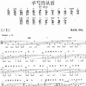手写的从前 吉他谱 周杰伦