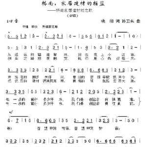 家居建材城之歌_歌曲简谱_词曲:晓胡 孙卫东