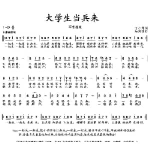 大学生当兵来_通俗唱法乐谱_词曲:丁小炜 马来西