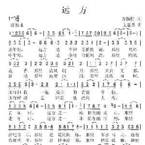 远方_歌谱投稿_词曲:方扬松 艾惠秀