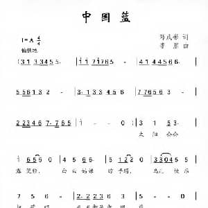中国蓝_儿歌乐谱_词曲:邓成彬 李熙