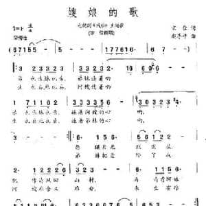 嫂娘的歌_民歌简谱_词曲:宋佳 赵季平