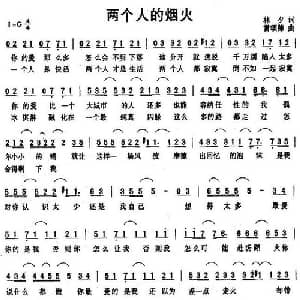 两个人的烟火_通俗唱法乐谱_词曲:林夕 雷颂德