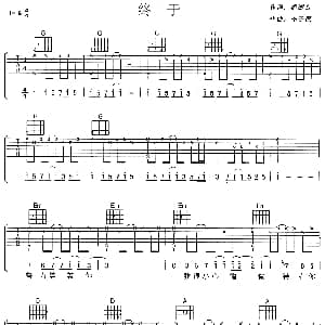 终于 吉他谱 潘源良 李子恒