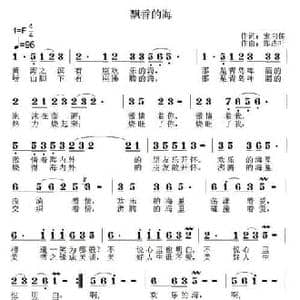 飘香的海_民歌简谱_词曲:索向传 郑连叶