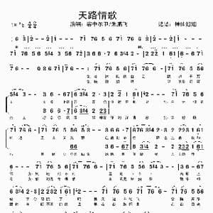 天路情歌_歌谱投稿