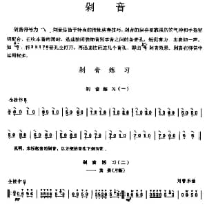 笛子谱 | 笛子剁音练习