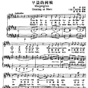 早晨的问候 德国 _外国歌谱_词曲: 德 海涅 德 门德尔松曲 廖晓帆译配