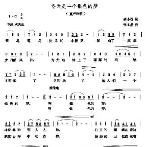 冬天是一个银色的梦_儿歌乐谱_词曲:胡小石 张玉晶