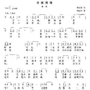 老家河南_民歌简谱_词曲:聂建新 周建宪