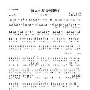情人相见分外眼红_歌曲简谱_词曲:李守俊 李守俊