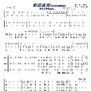 彩云追月〔梦之旅合唱组合〕_歌曲简谱_词曲:傅林 任光 聂耳