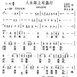 人生路上有盏灯_歌曲简谱_词曲:王嘉实 焦乃积 楚兴元