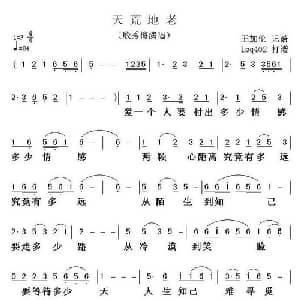 天荒地老_美声唱法乐谱