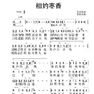 相约枣香_民歌简谱_词曲:李洪辉 李国强