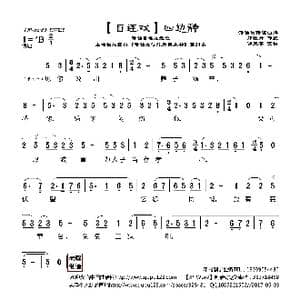 目连戏 四边静_歌曲简谱_词曲:郑牡丹 游天菁