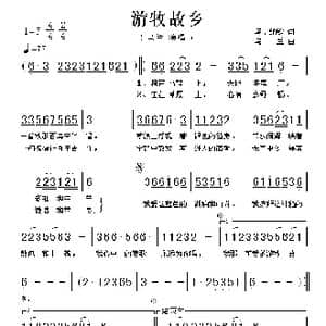 游牧故乡_歌谱投稿_词曲:乌 纳饮 乌兰