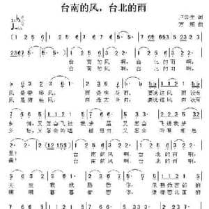 台南的风,台北的雨_民歌简谱_词曲:卢云生 方翔