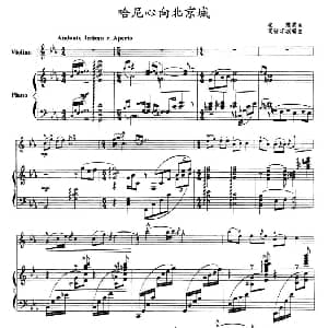 小提琴谱 | 哈尼心向北京城 小提琴 钢琴伴奏 张难
