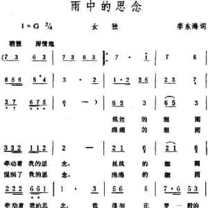 雨中的思念 _民歌简谱_词曲:李东海 生茂