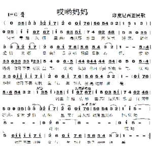 哎哟妈妈_歌曲简谱