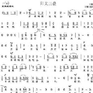 阳关三叠_民歌简谱