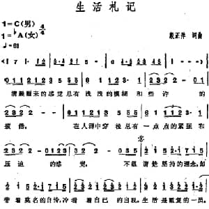 生活札记_通俗唱法乐谱_词曲:殷正洋 殷正洋