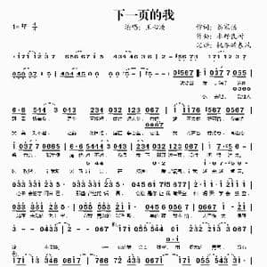 下一页的我_歌谱投稿_词曲:易家扬 水野良树