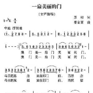 一扇美丽的门_民歌简谱_词曲:苏柳 姜金富
