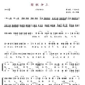 纺织女工_歌谱投稿