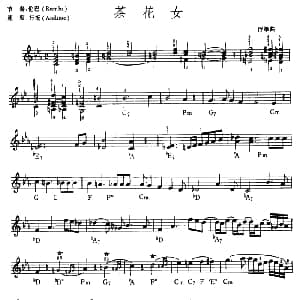 电子琴谱 | 茶花女 浮第曲 吴嘉平编配 浮第曲 吴嘉平